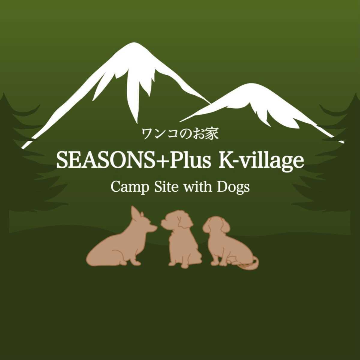 ワンコのお家SEASONS+plus K-villageの写真 5枚目