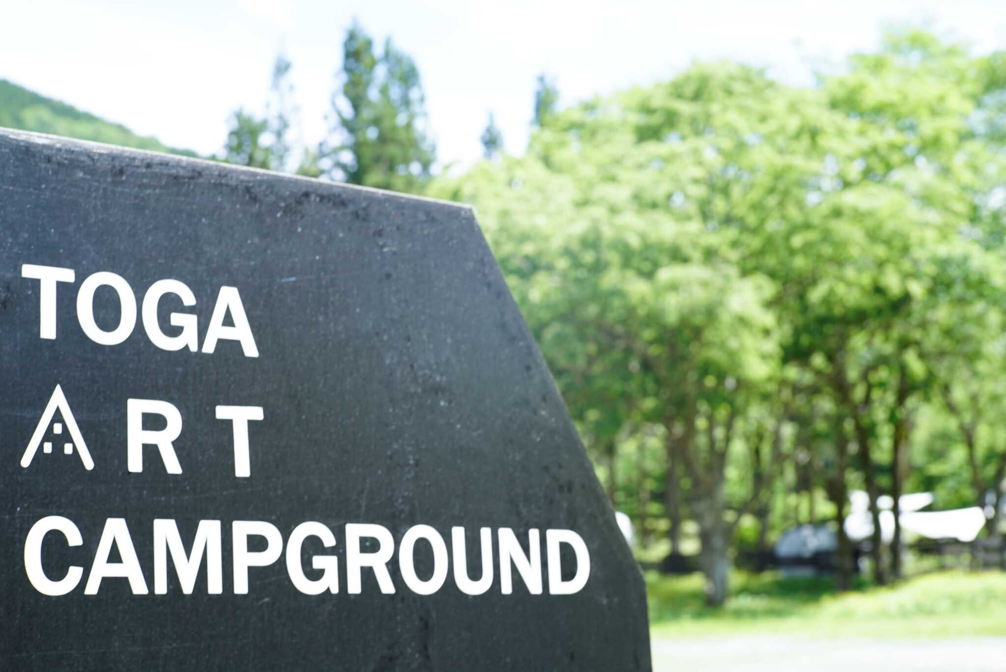 【R6/6 現在 一時休業】TOGA ART CAMPGROUND