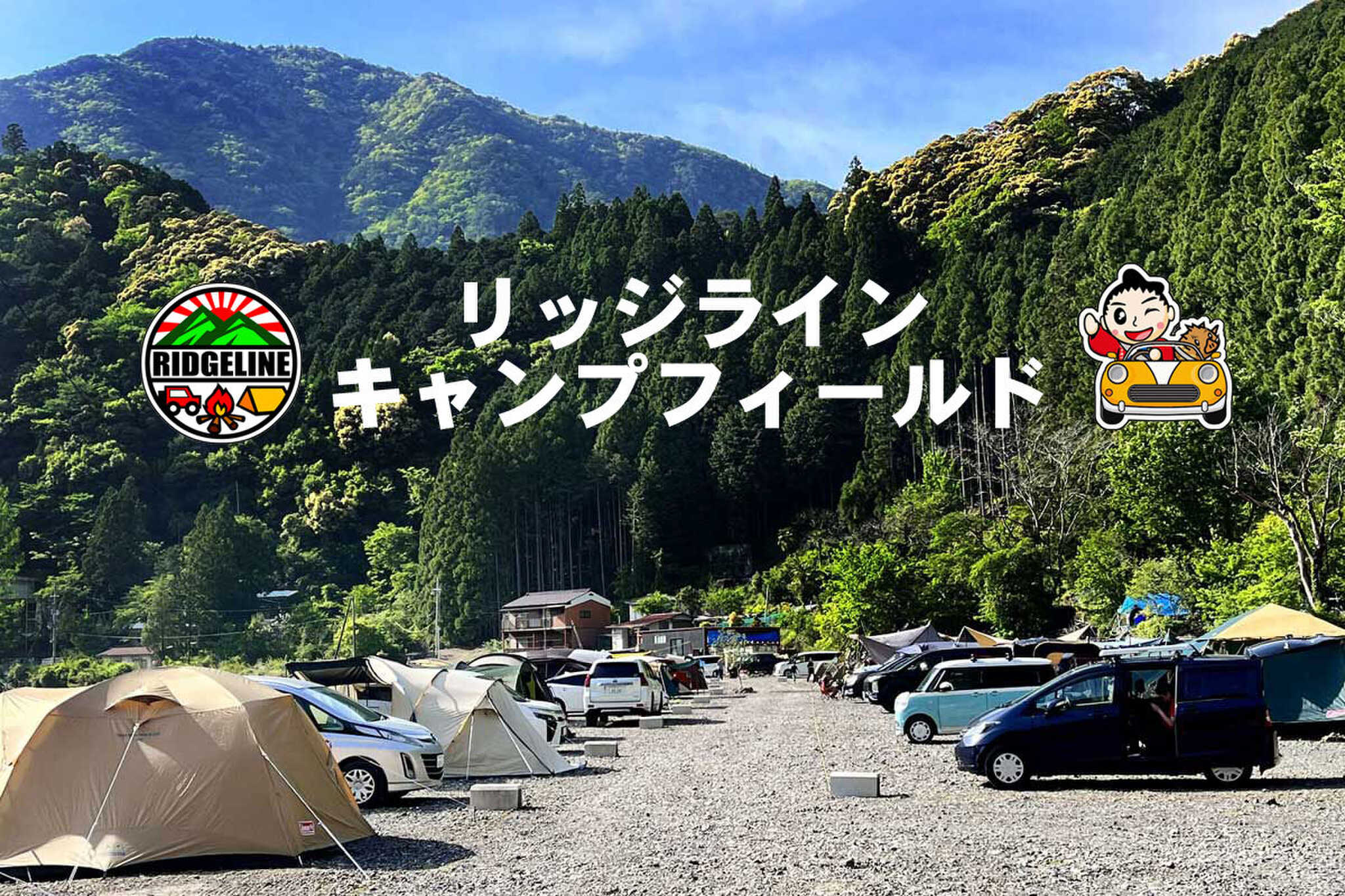 リッジラインキャンプフィールドの写真 1枚目