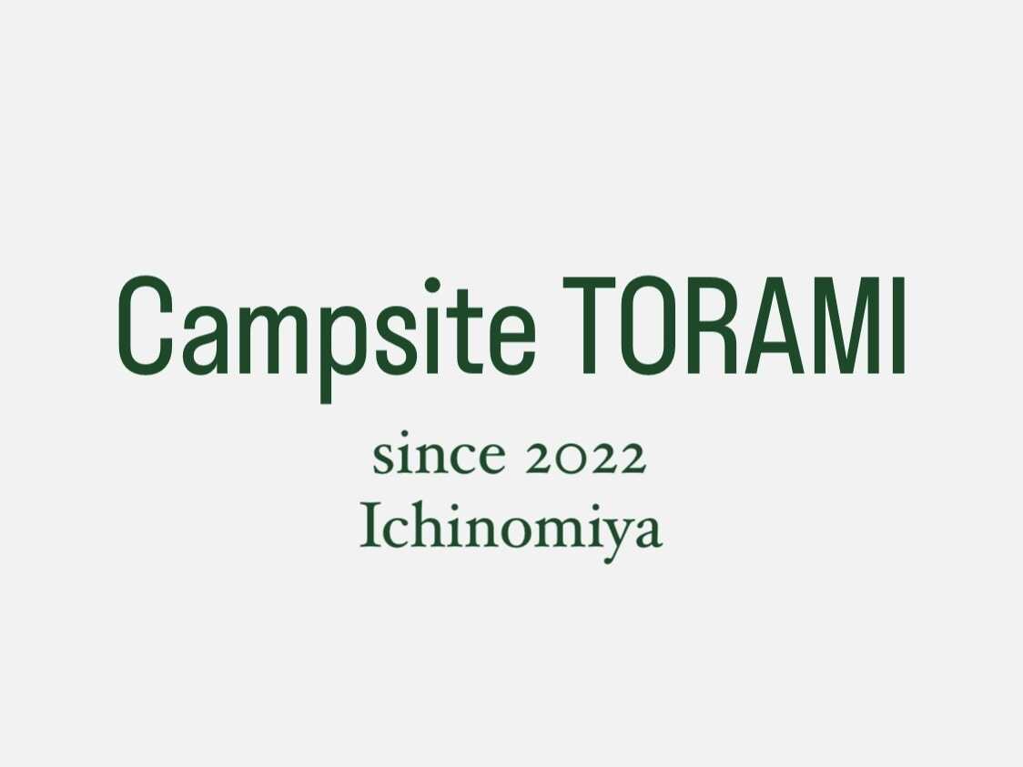 CampsiteTORAMIの写真 1枚目