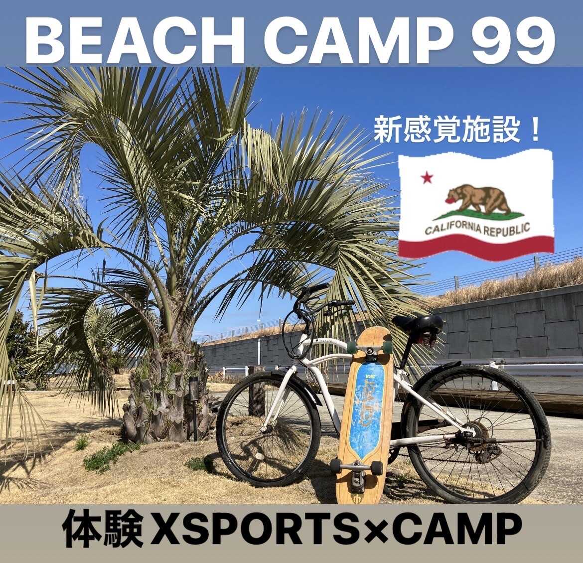 Beach Camp 九十九里