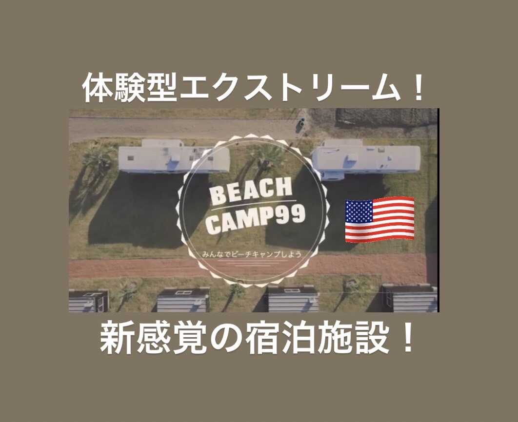 Beach Camp 九十九里