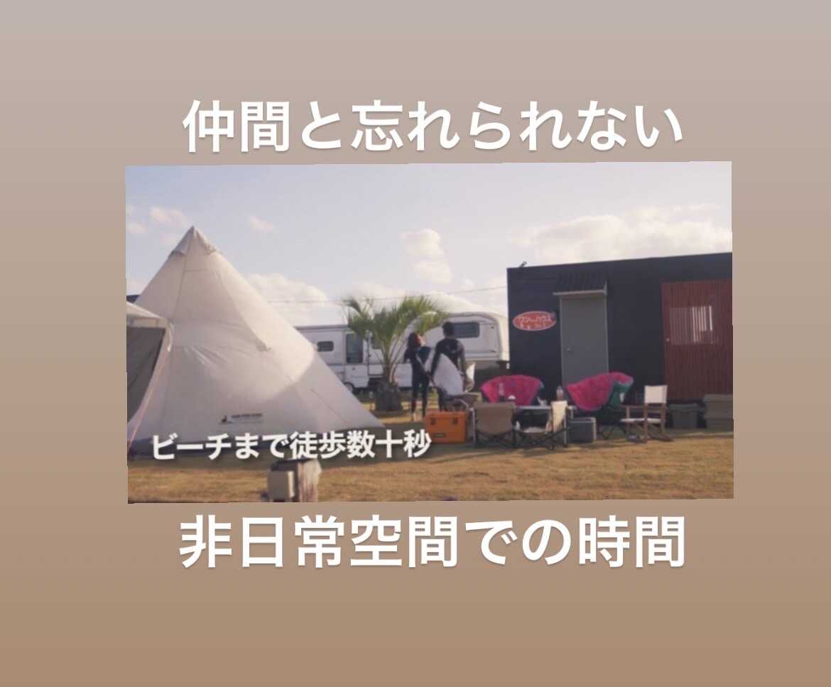 Beach Camp 九十九里