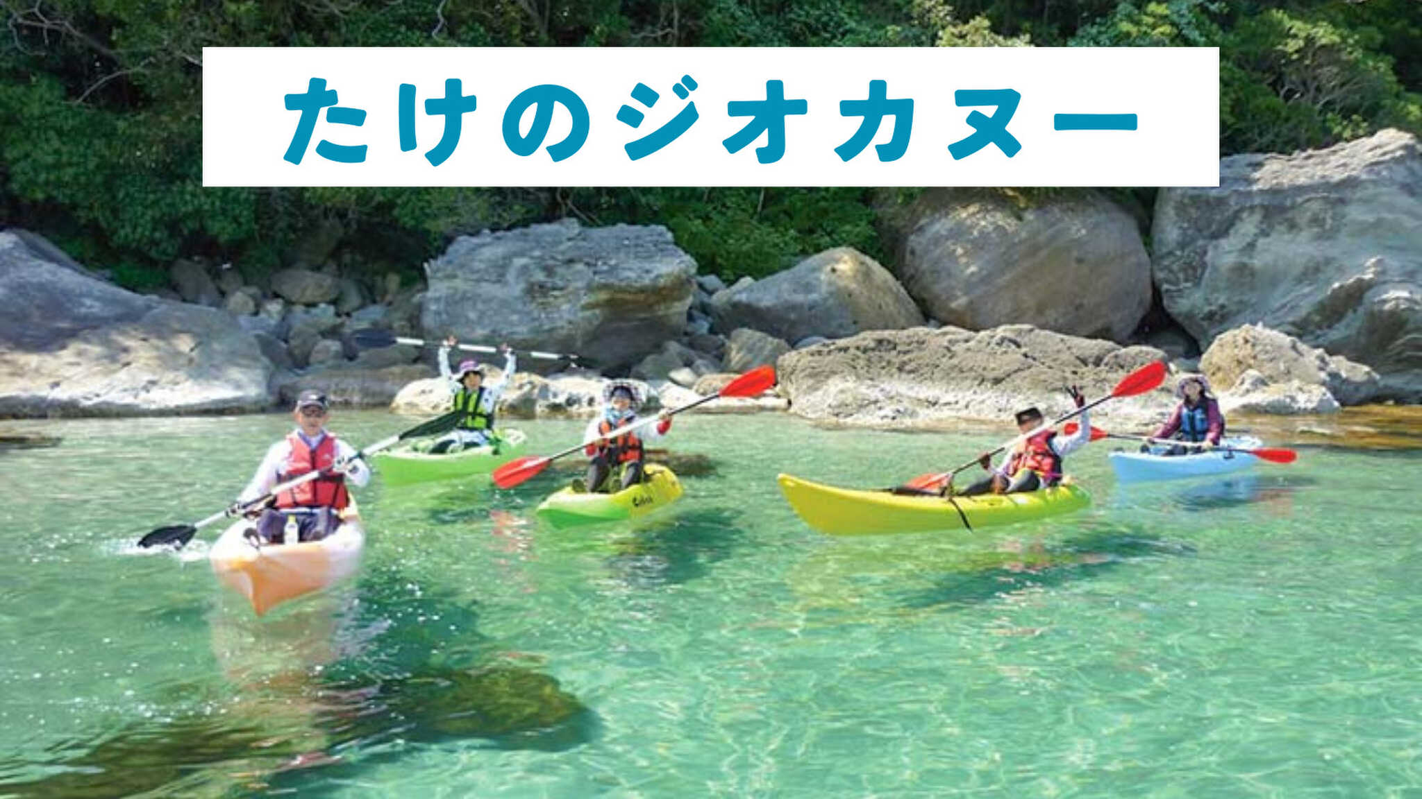 キャンプ宿泊者限定でジオカヌー体験がオプションから選択可能です