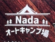 オーナー