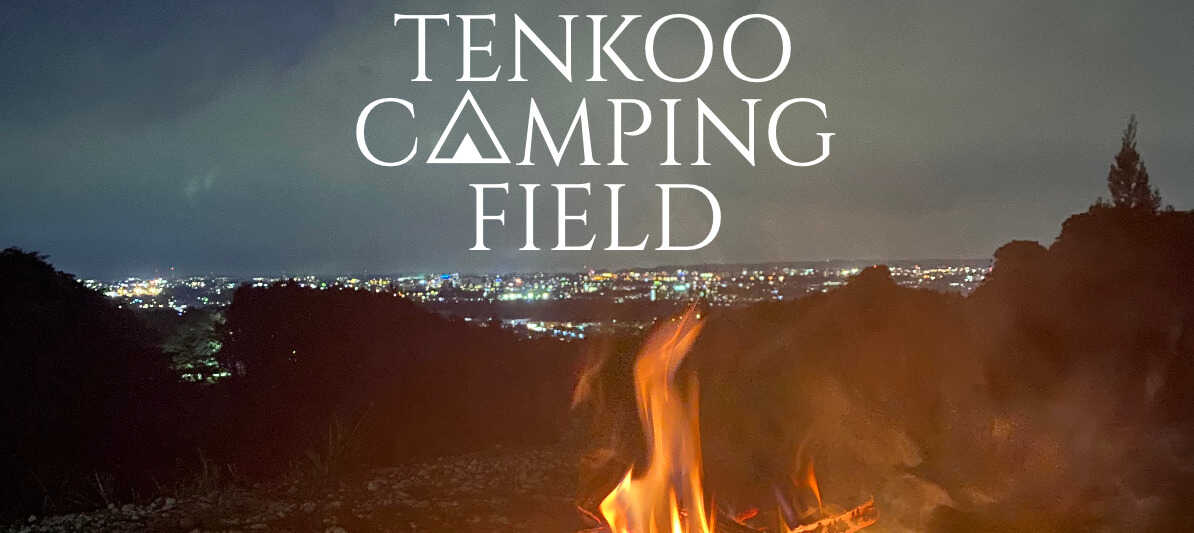 TENKOO キャンプ場