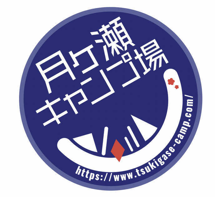 キャンプ場 代表