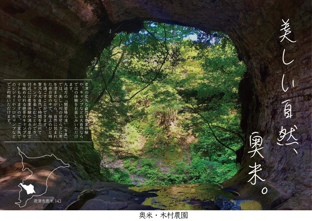 奥米・木村農園キャンプ場