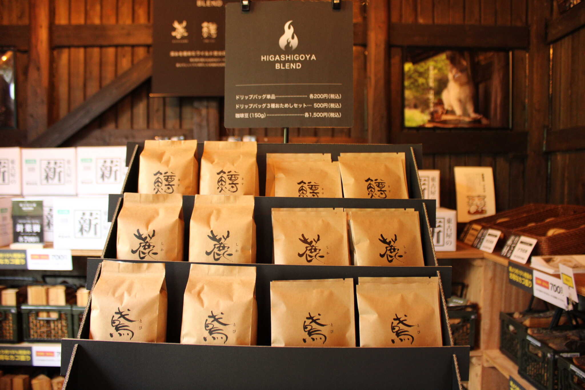 自家製薪を使って自家焙煎したブレンドコーヒーも販売しております。
