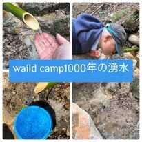 WILD CAMP MICHIYABARA photo 4