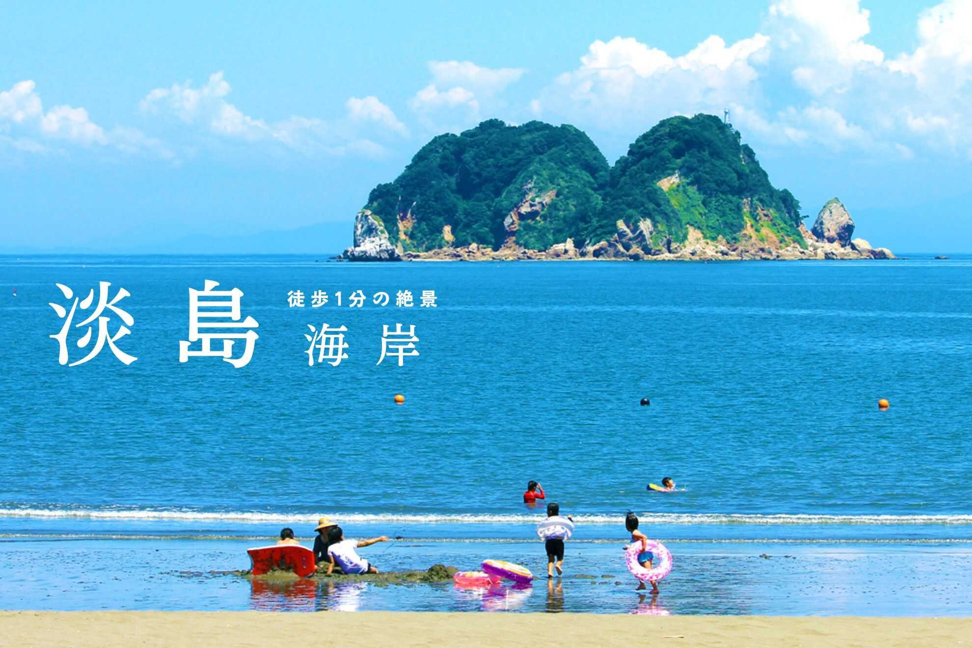 淡島シーサイドコテージ