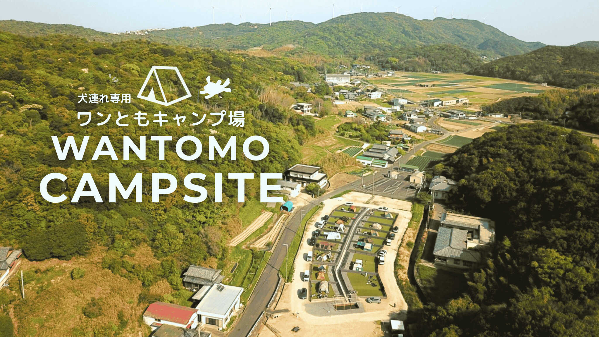 ワンともキャンプ場