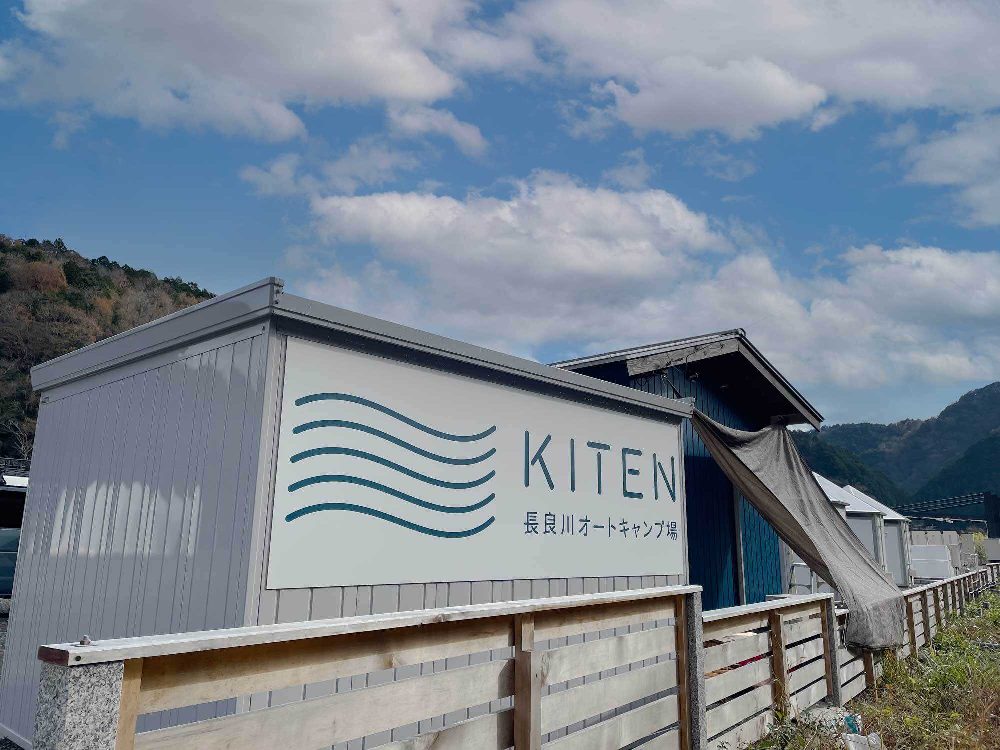 KITEN長良川オートキャンプ場