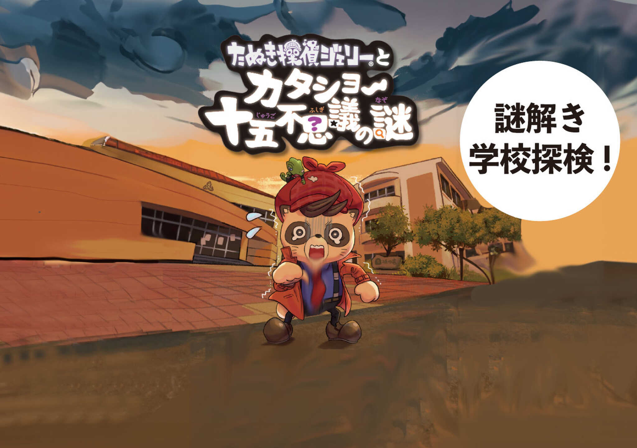 とことん遊べる学校キャンプ カタショー