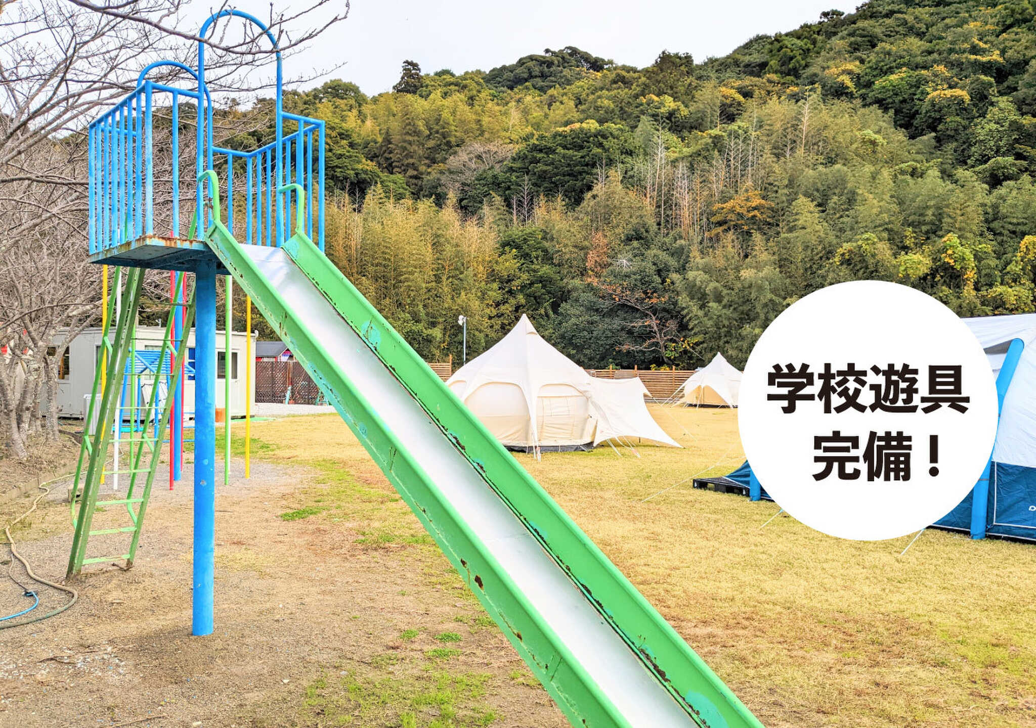 とことん遊べる学校キャンプ カタショー
