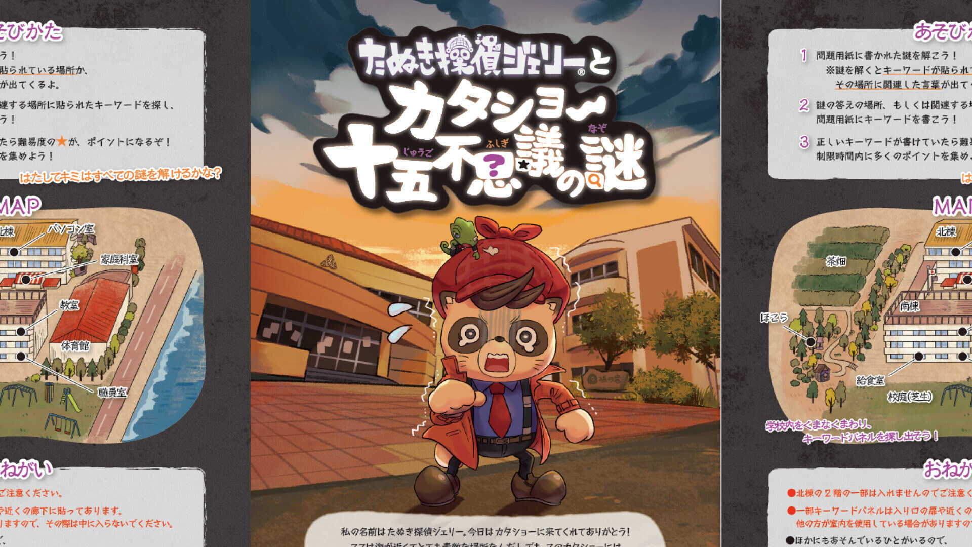 【大人気】謎解き学校探検!大人でも難しくて超楽しい!子供にはヒントを用意しています!