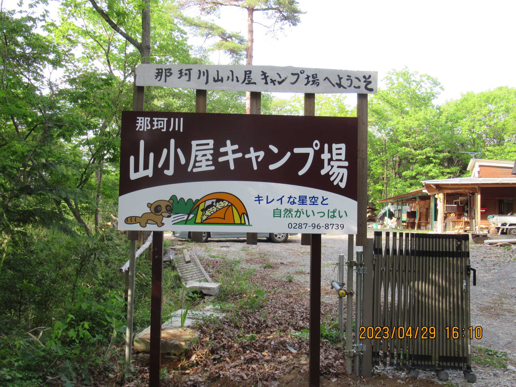 那珂川山小屋キャンプ場
