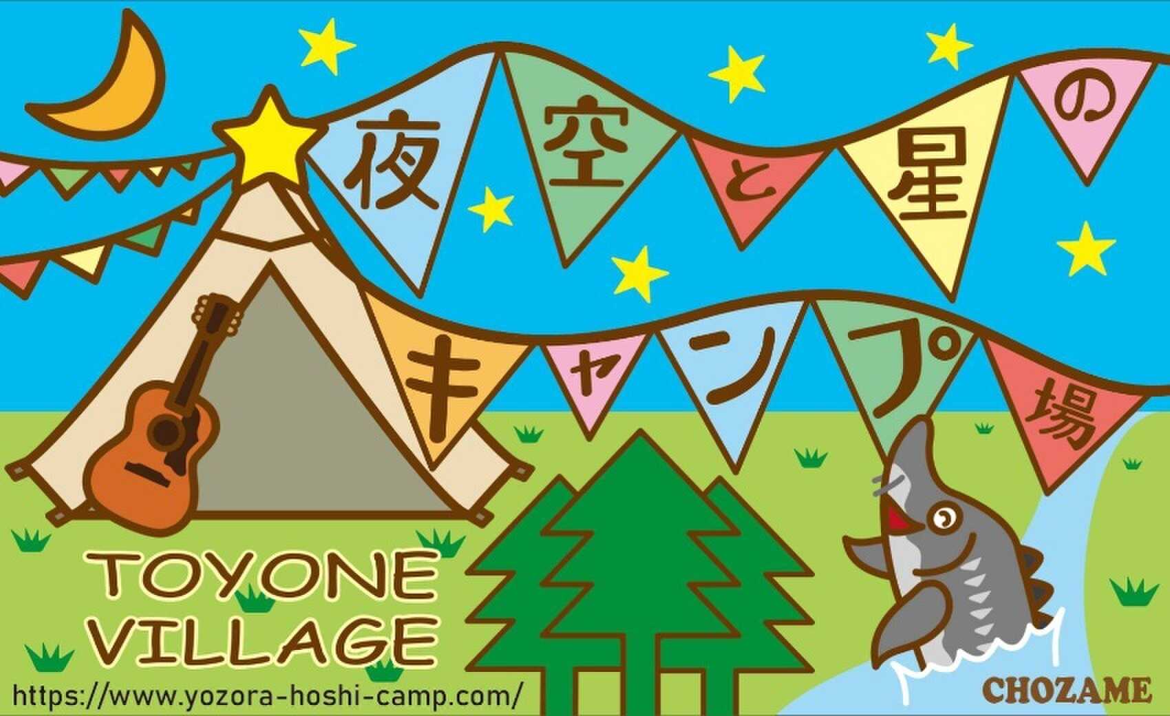 夜空と星のキャンプ場