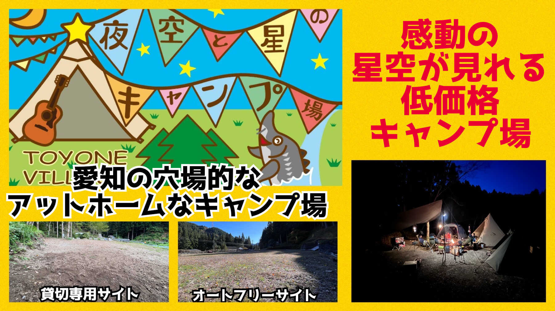 夜空と星のキャンプ場の写真 1枚目
