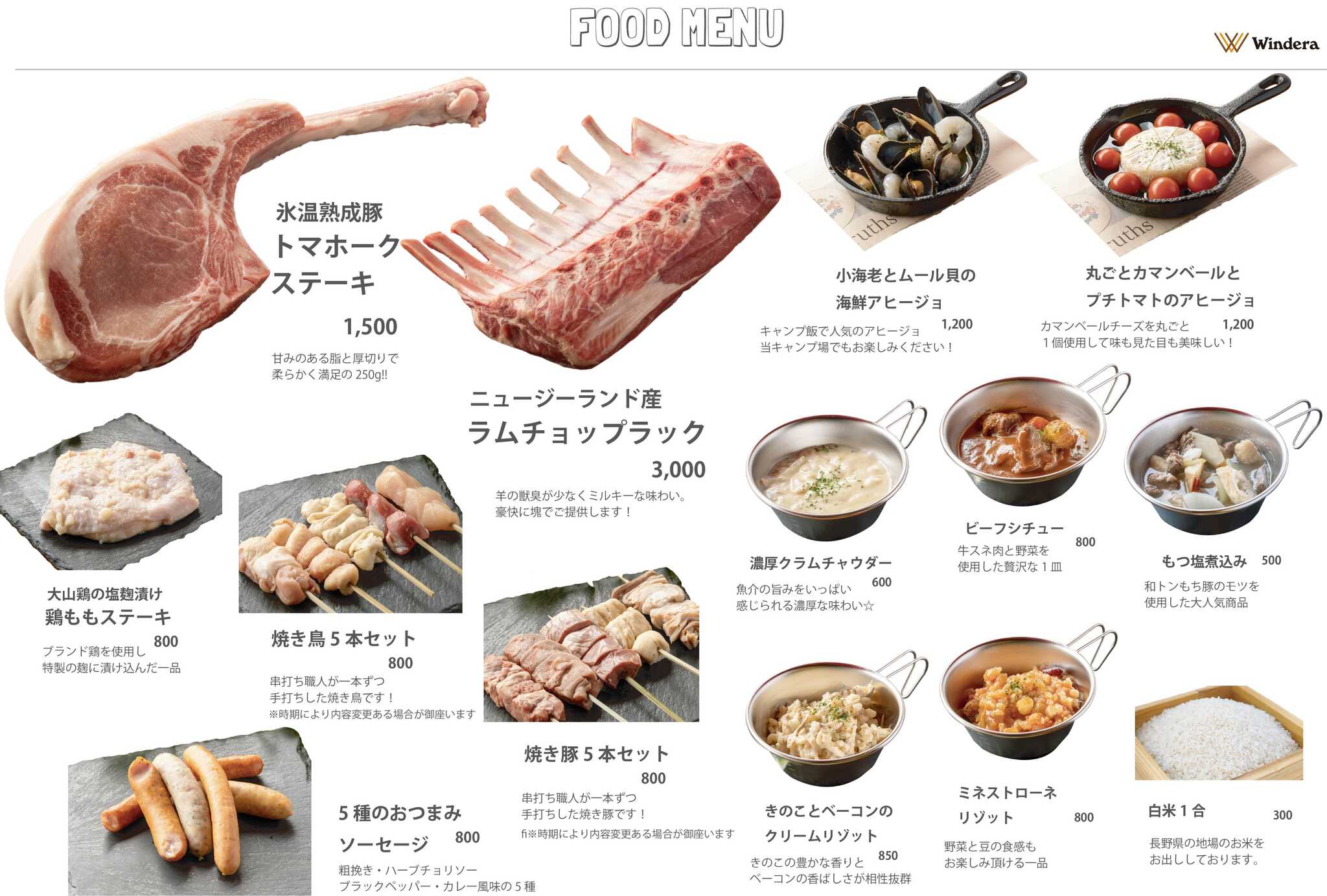 フードメニューはこちらです☆管理棟にて販売しております!
