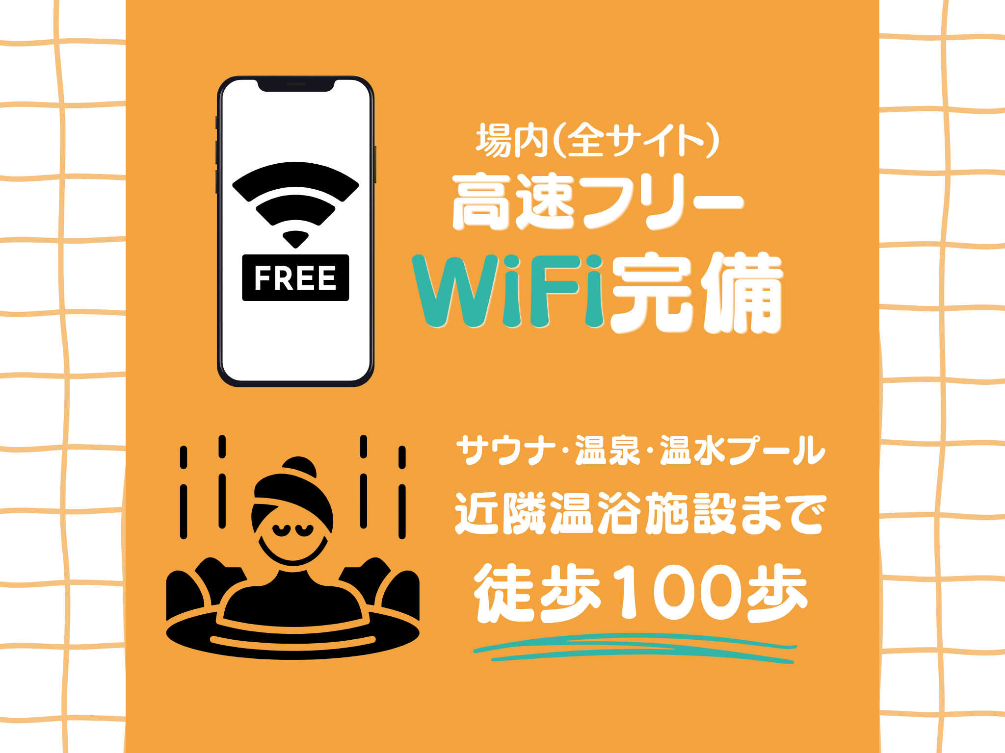【高規格キャンプ場】全サイトAC電源付/高速フリーWi-Fi/温水対応洗い場(洗剤•スポンジ付)/冷暖房完備のウォシュレット付トイレ/近隣温浴施設徒歩100歩