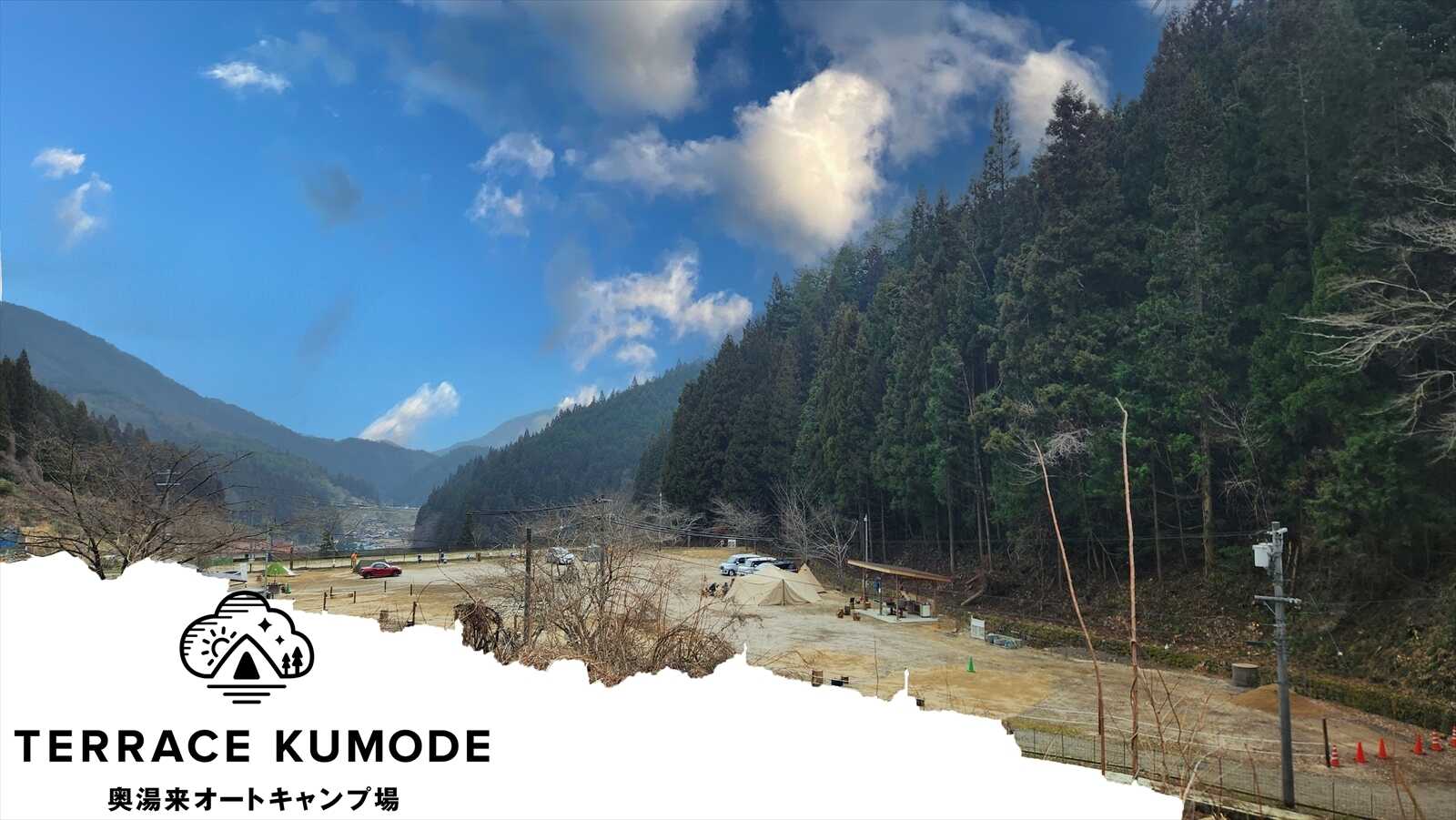 奥湯来オートキャンプ場「TERRACE KUMODE」