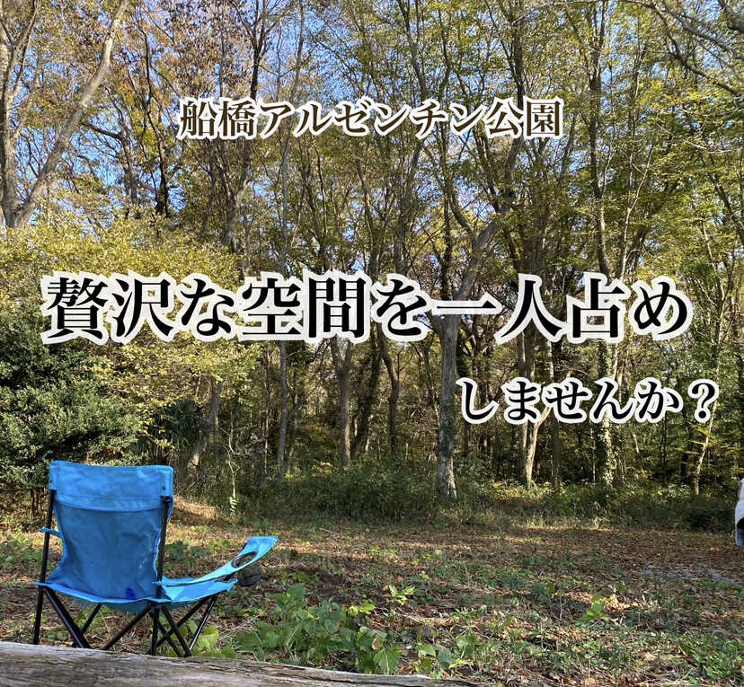 WestFall 船橋・アルゼンチン公園の写真 4枚目