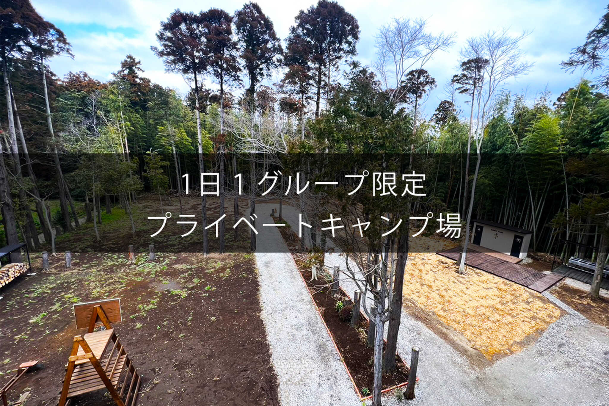 REMIX BASE SODEGAURA オートキャンプ場