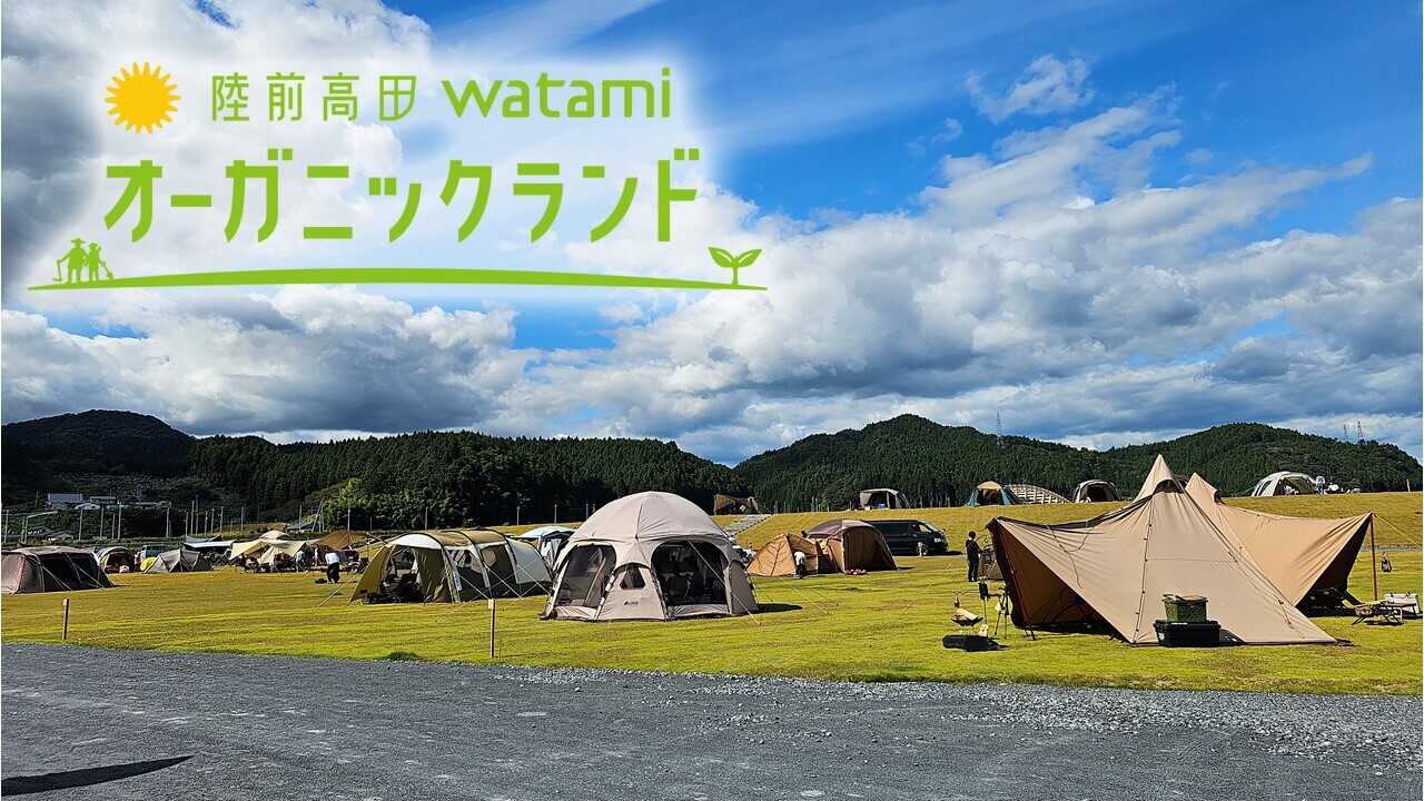 ワタミオーガニックランド