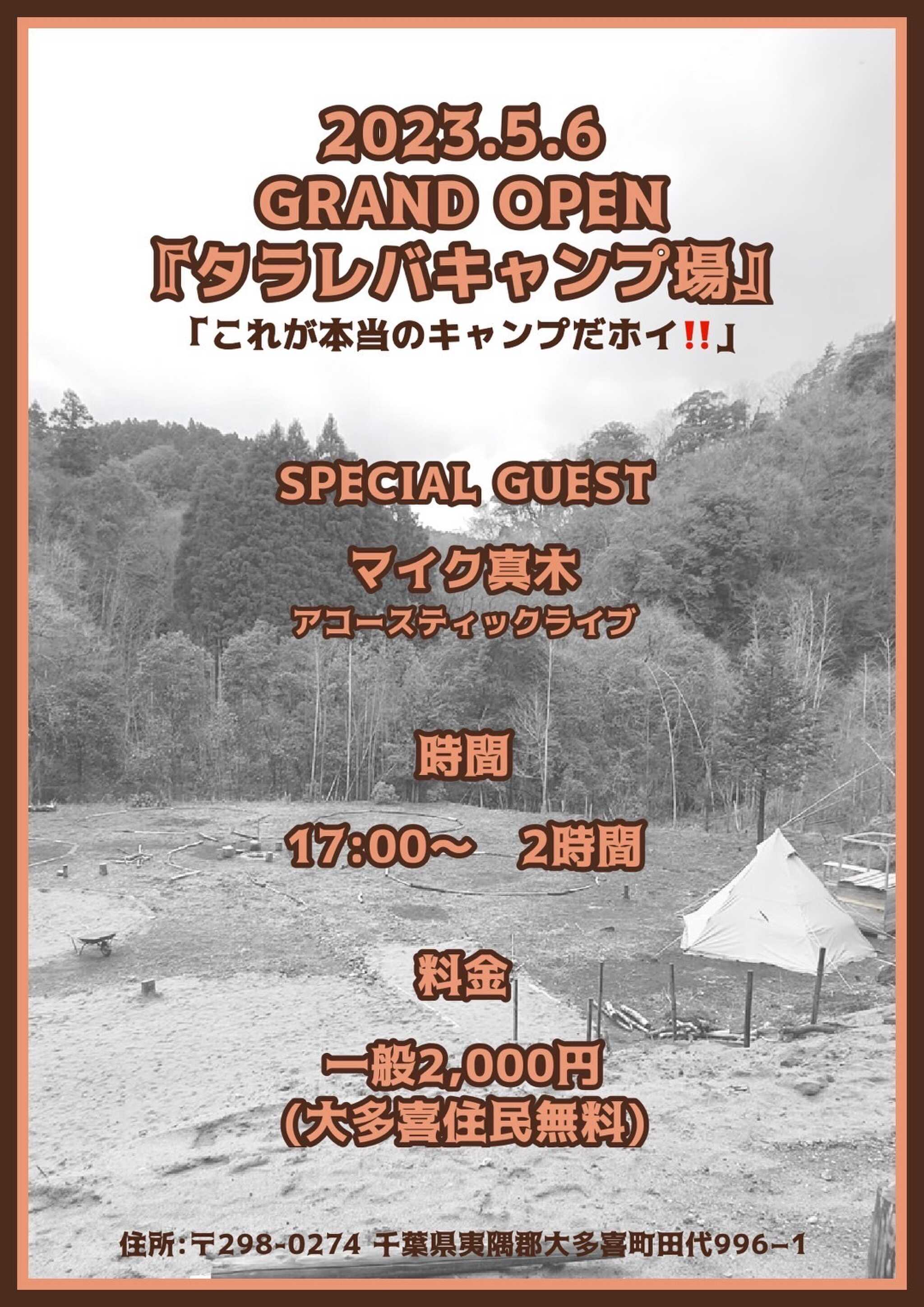 【R5/6閉鎖→移転】Tarareba riverside base camp