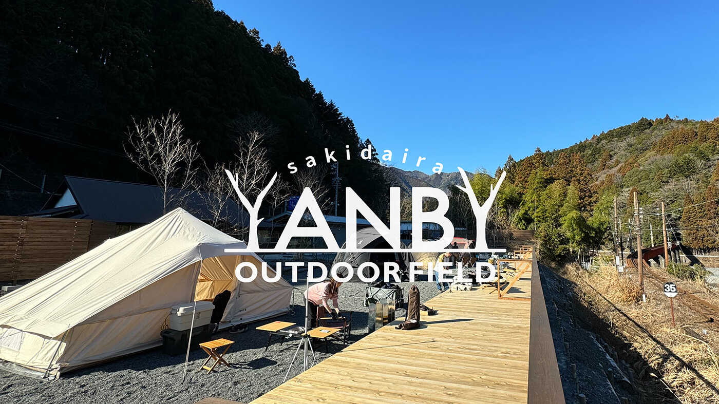 崎平 YANBY OUTDOOR FIELDの写真 1枚目