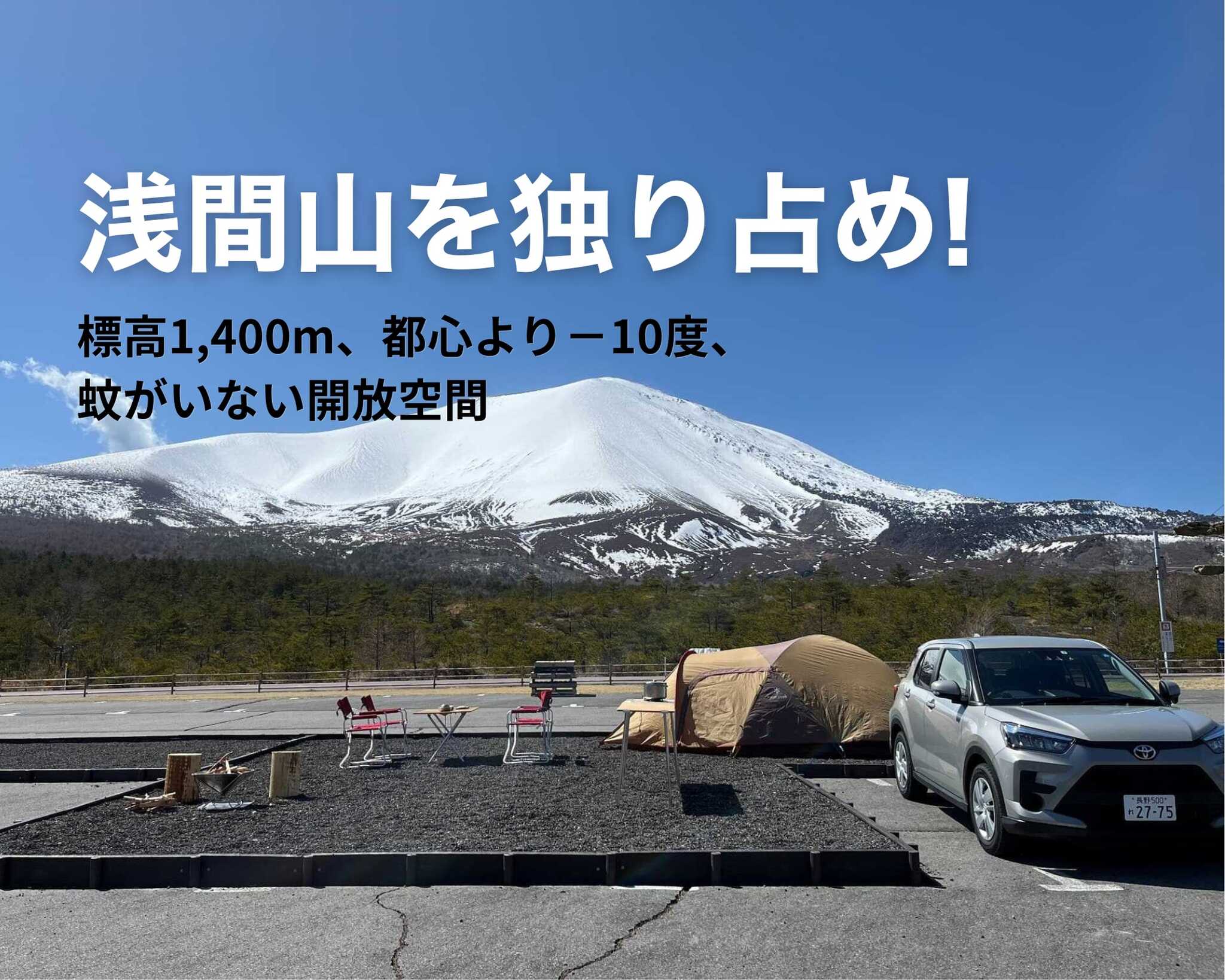 浅間山キャンプ場