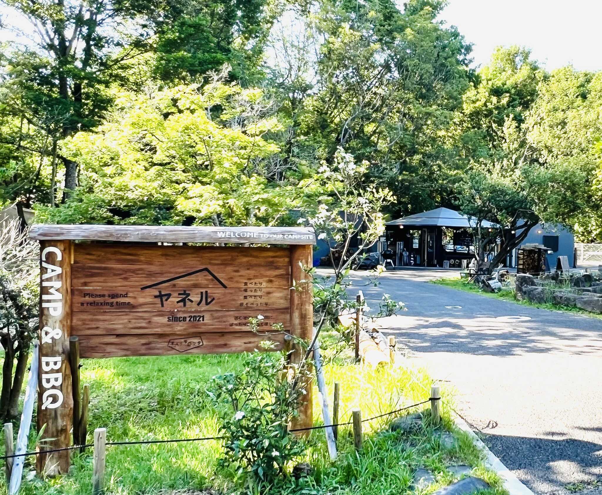 キャンプ&バーベキュー場 ヤネル