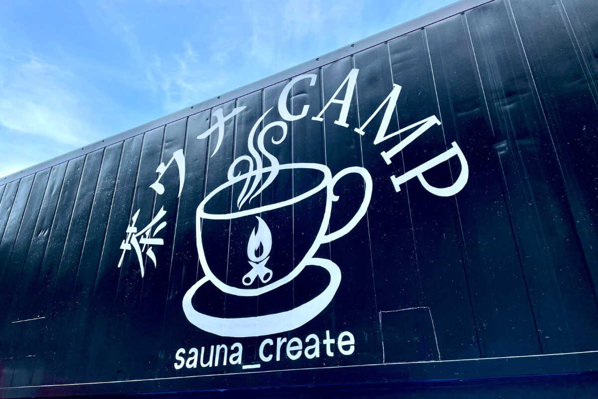 茶ウナキャンプ場