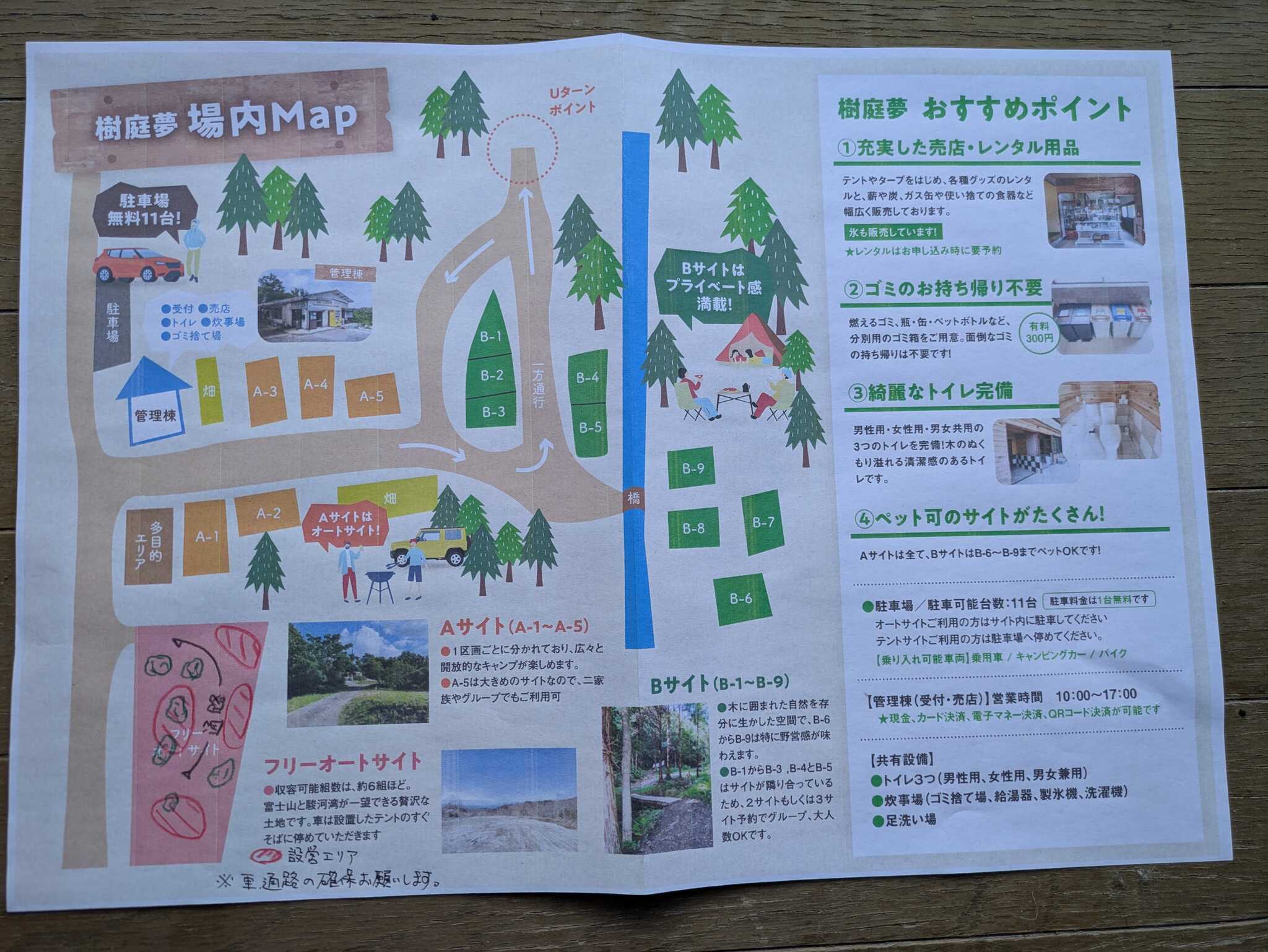 高原キャンプ場 樹庭夢