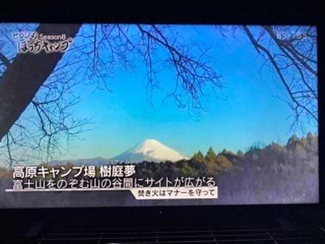 高原キャンプ場 樹庭夢の写真 3枚目