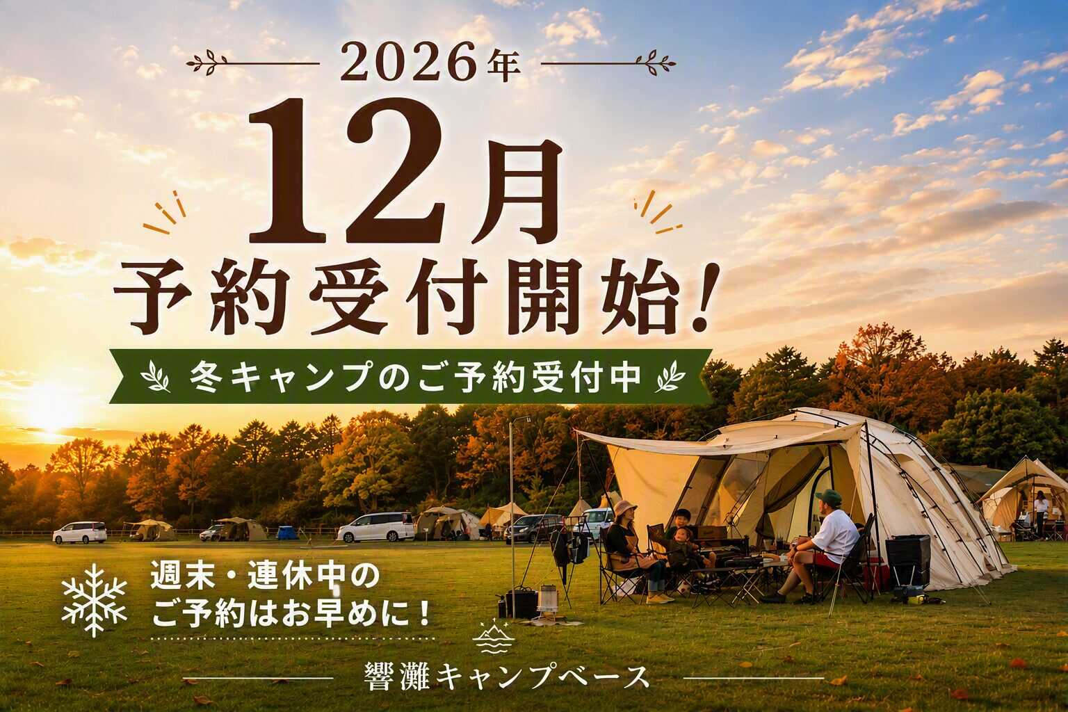 キャンプ場スタッフ
