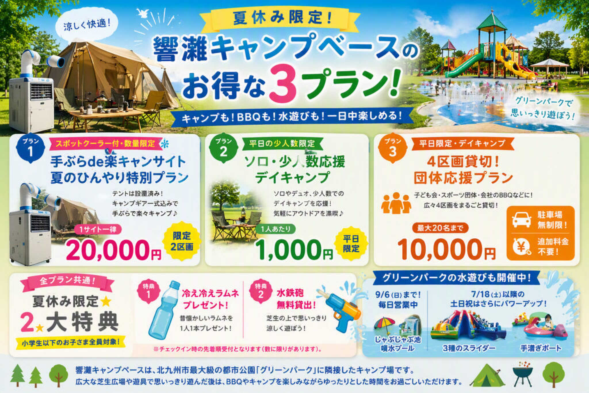 キャンプ場スタッフ