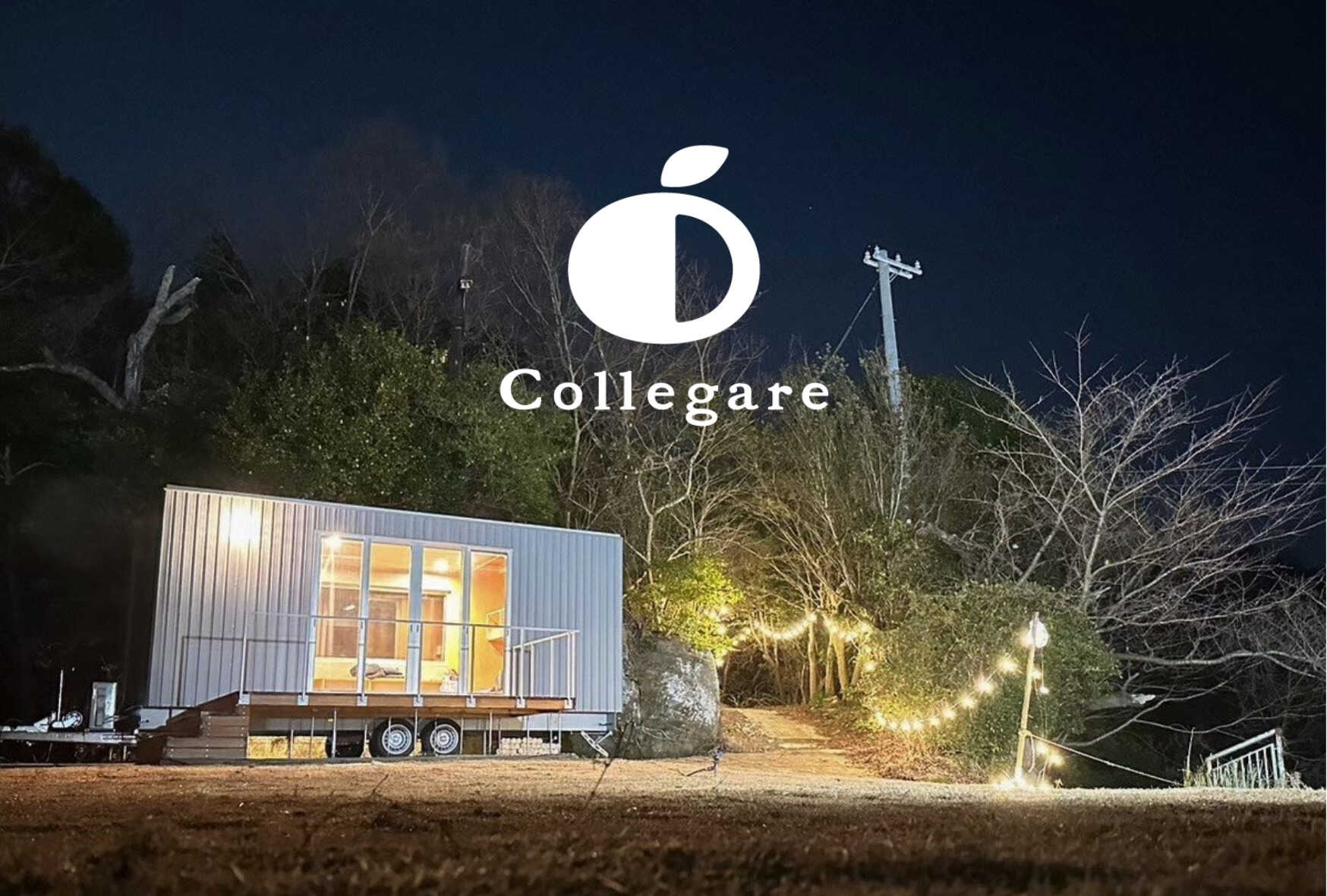Collegare コンテナサイト