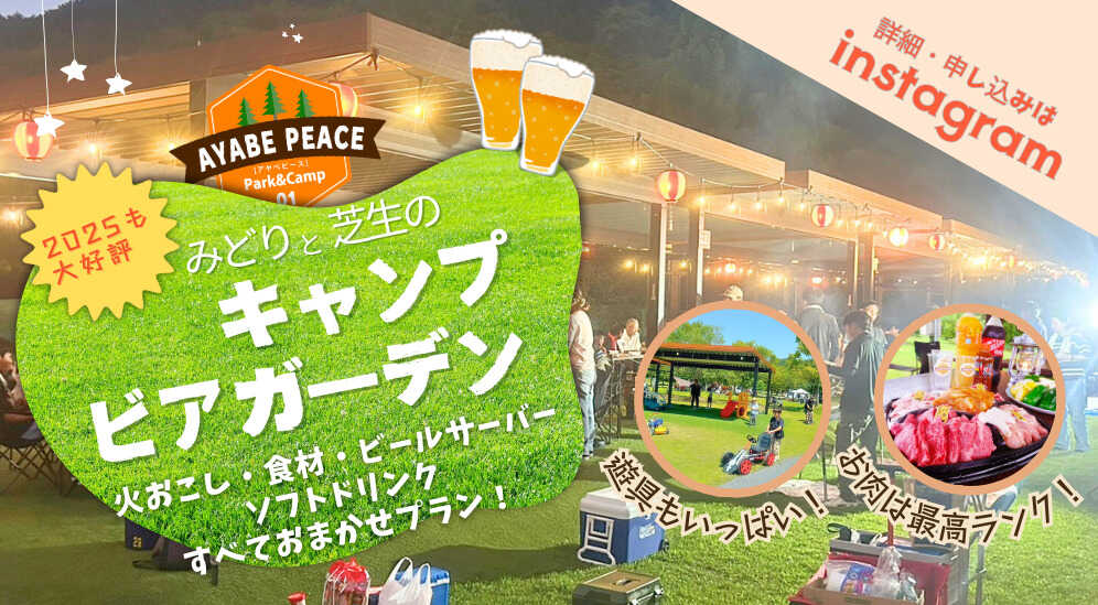 AYABE PEACE Park&Campの写真 5枚目