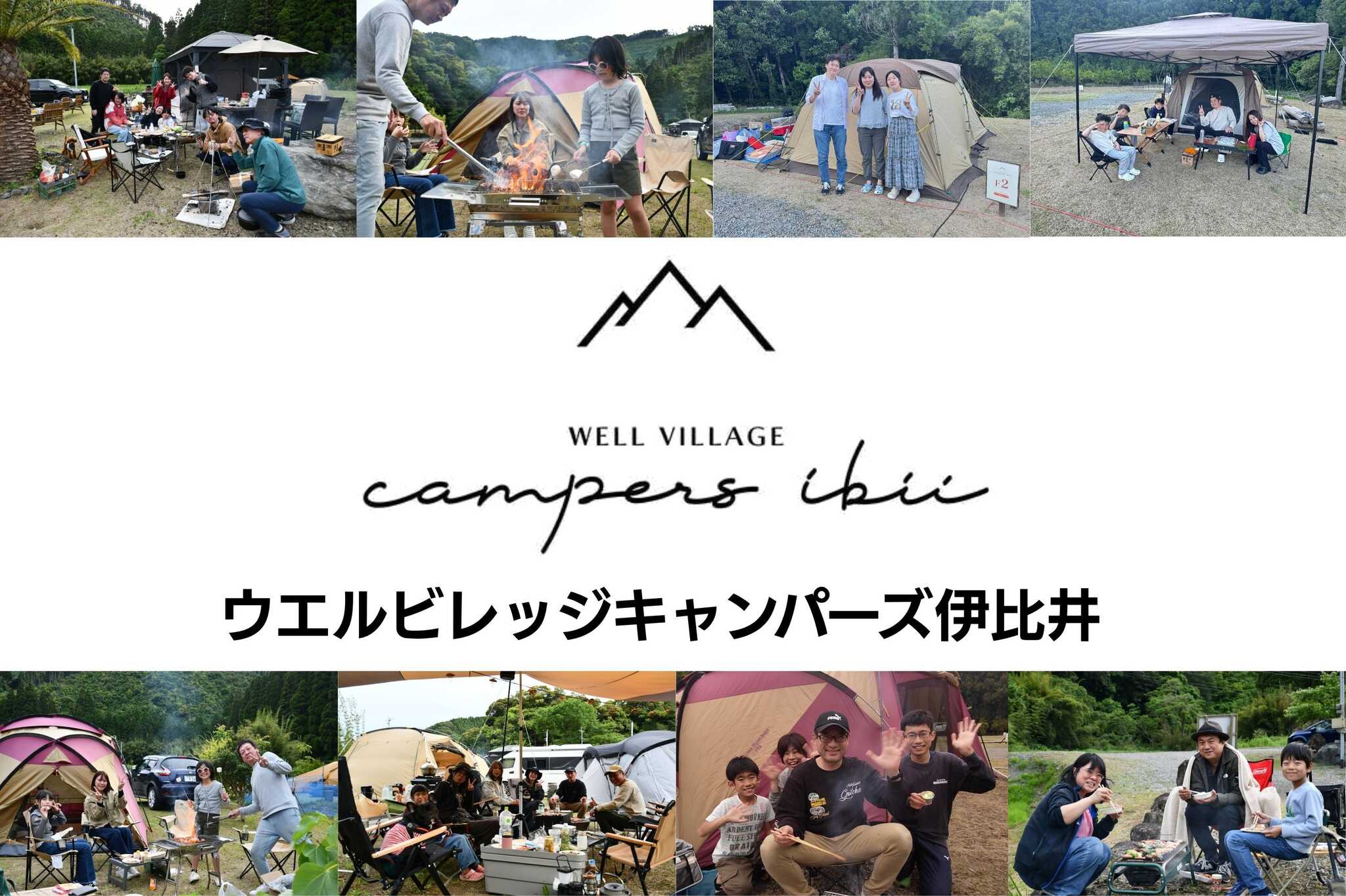 ウエルビレッジ・キャンパーズ伊比井