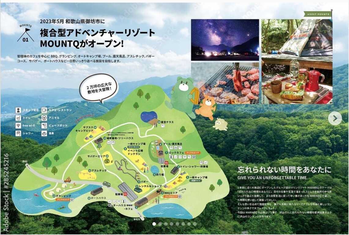 アドベンチャーリゾート MOUNT Q