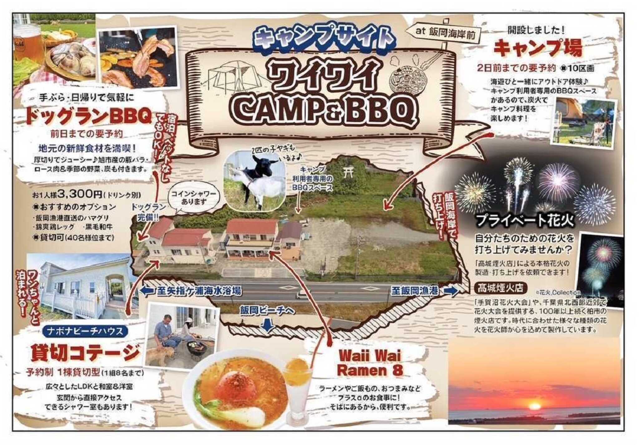 海が目の前!キャンプ場開設!貸切コテージにレストラン、ドッグランBBQ花火大会の宿泊が人気です!
