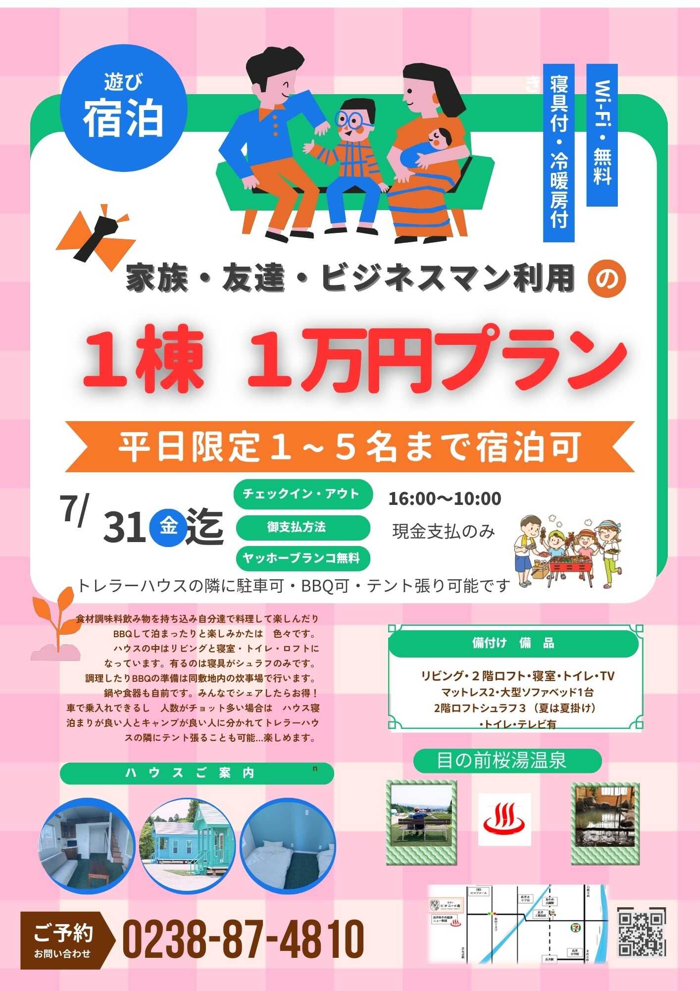 ながいピオニーの森スタッフ一同