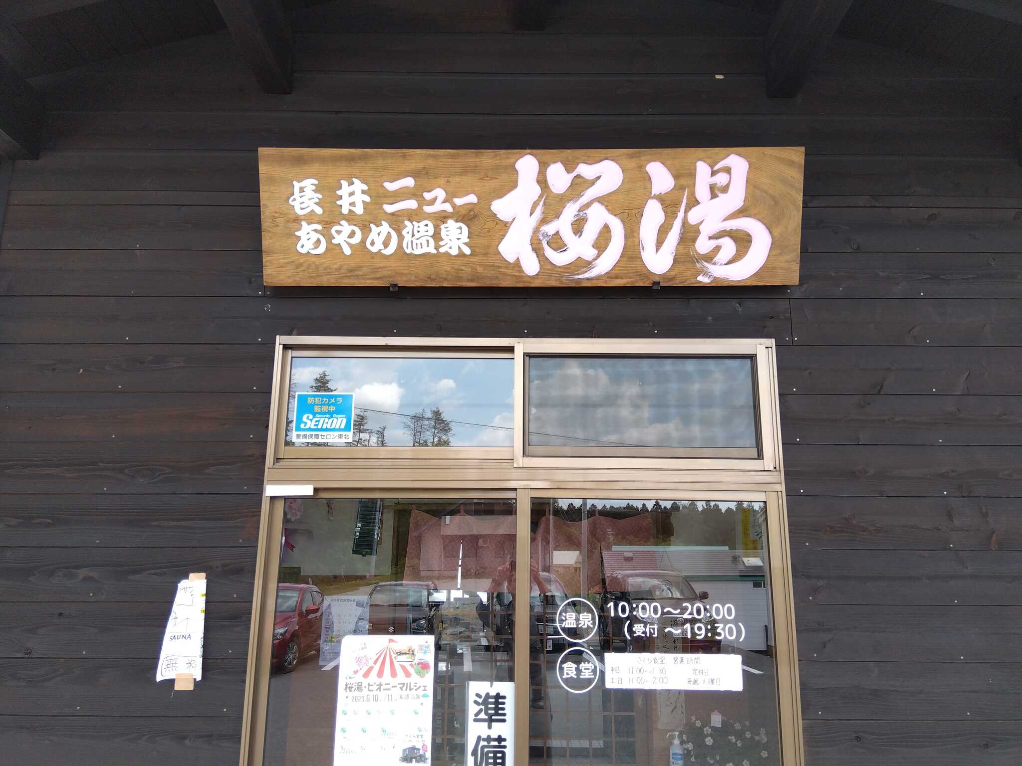 日帰り温泉