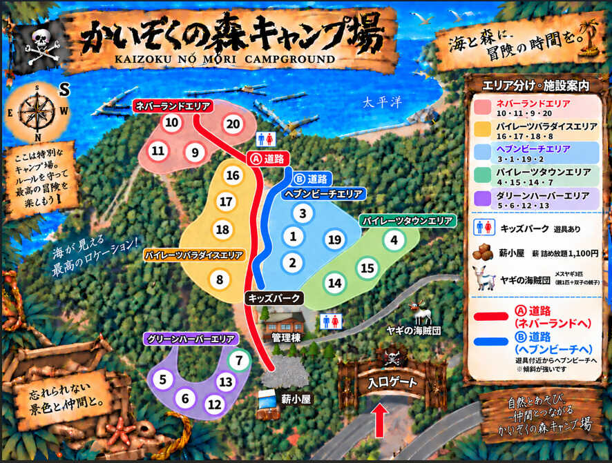 かいぞくの森キャンプ場