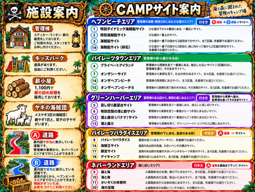 かいぞくの森キャンプ場