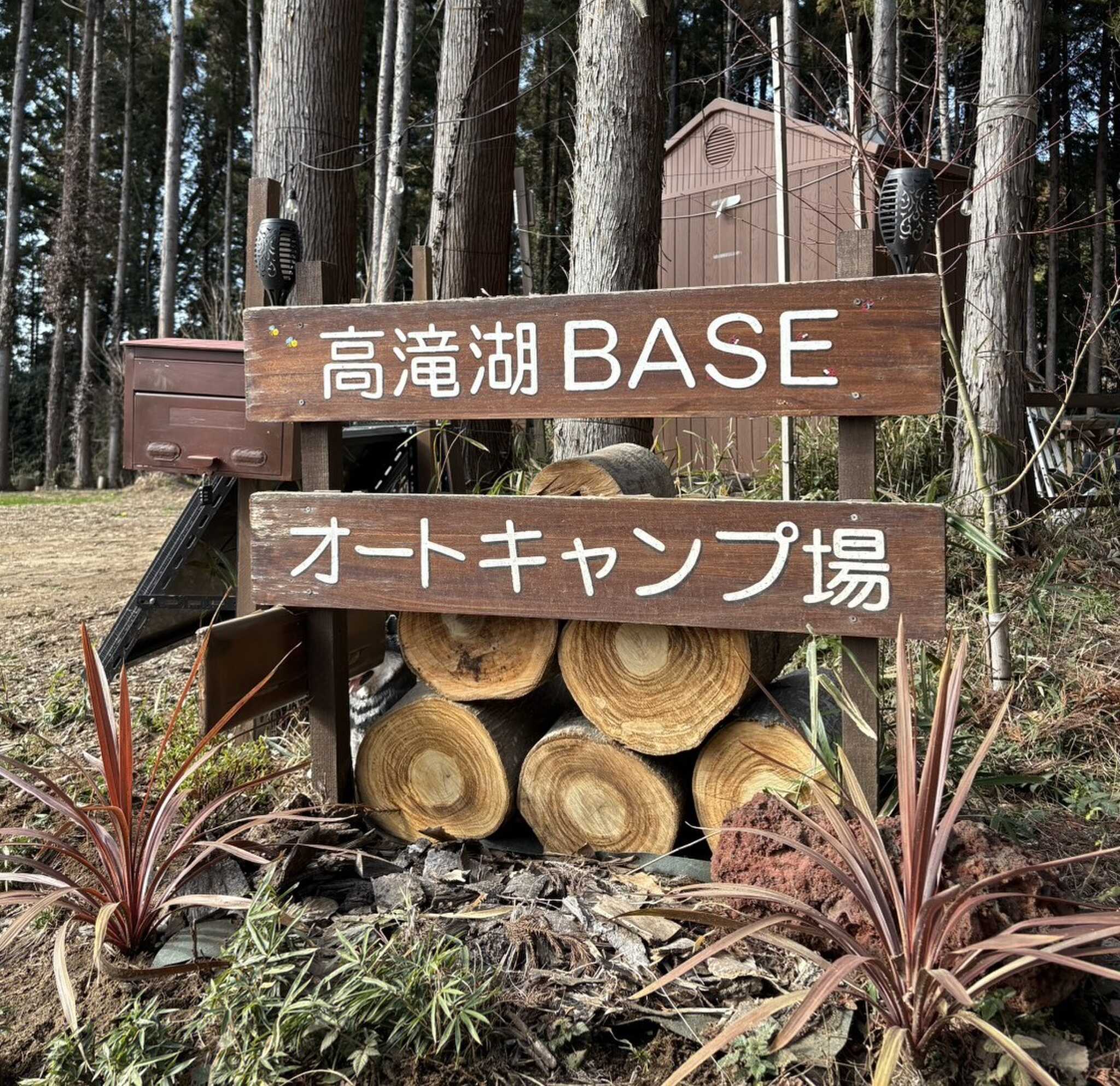 高滝湖BASEの写真 1枚目