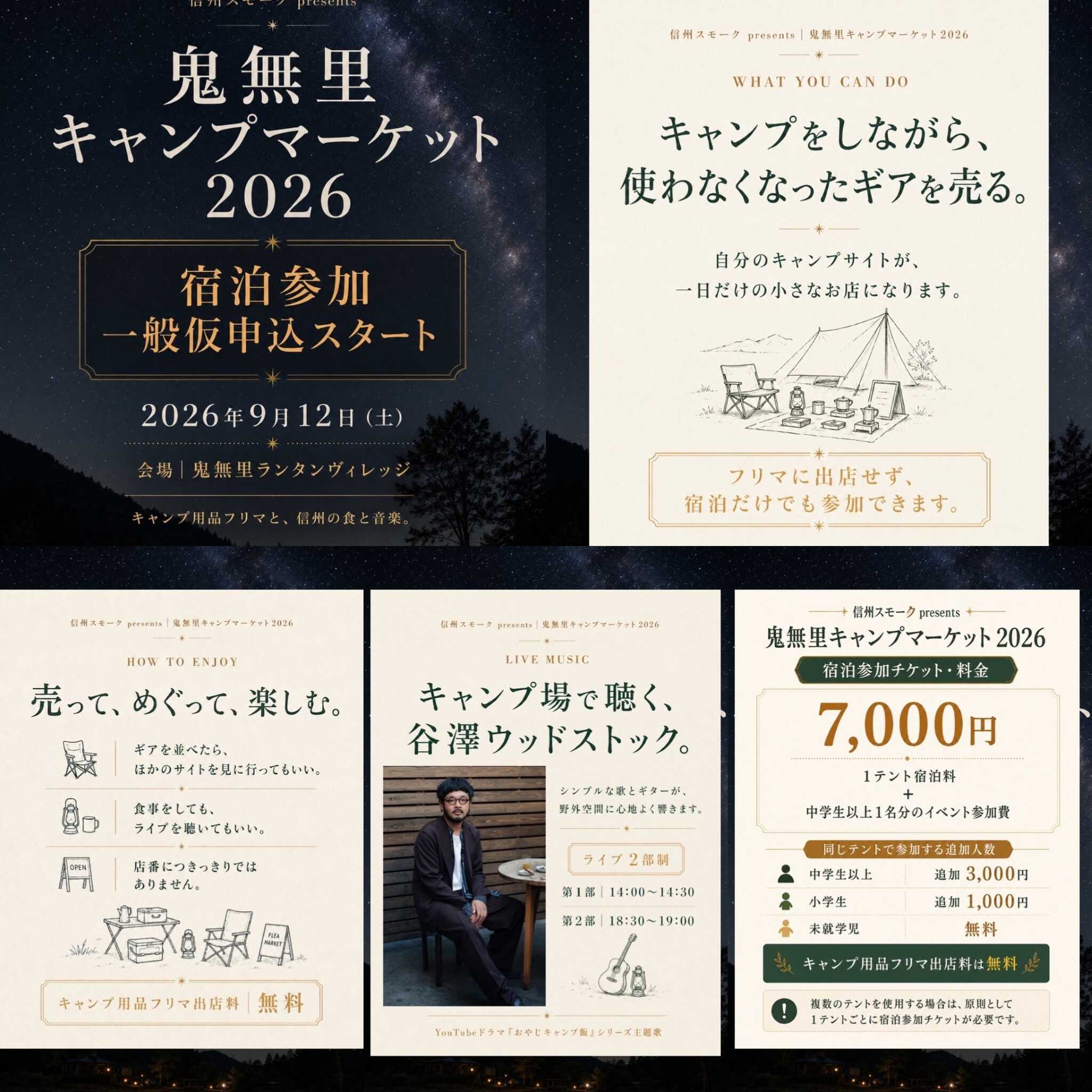 キャンプ場