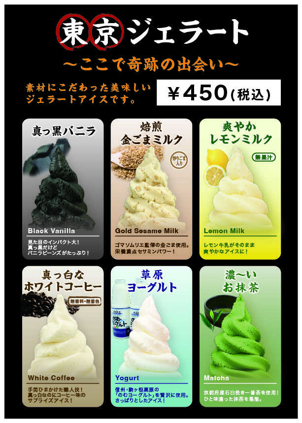老舗東京ジェラートが東京行かずここで